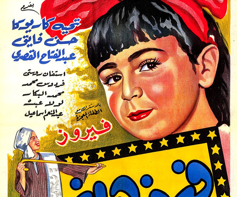 Night of Arabic Classic Films - Lady Fayrouz (1951) - Visit Bahrain